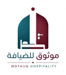 موثوق للضيافة